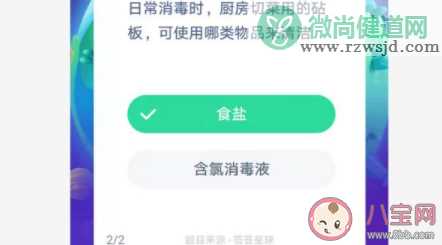 切菜用的砧板可以用什么来清洁 蚂蚁庄园2月2日答案