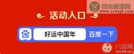 2021百度好运中国年入口在哪 百度集卡活动怎么玩