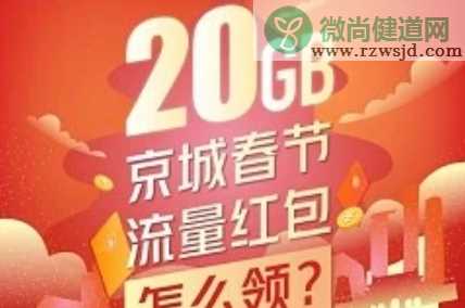 北京20g免费流量领取入口 就