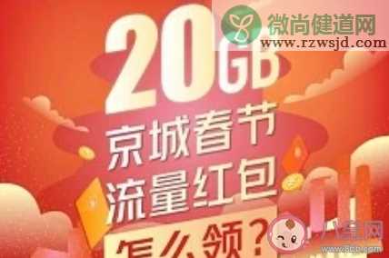 北京联通20G免费流量领取流