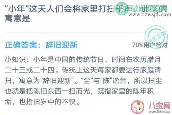 小年将家里打扫干净的寓意是什么 蚂蚁庄园2月4日答案