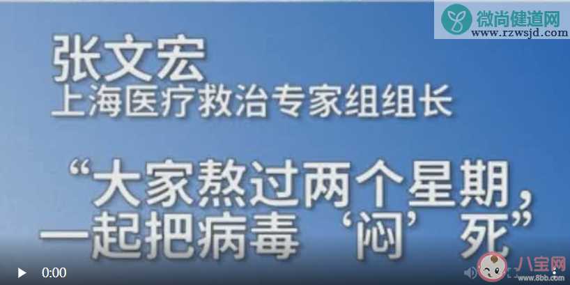 坚持两周能把病毒闷死是怎么回事 坚持两周能把病毒闷死是真的吗