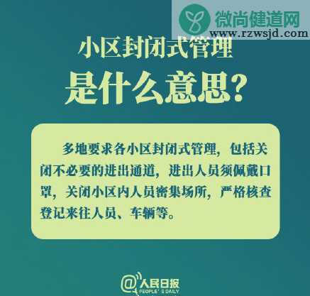 医护人员会把病毒带回小区吗 小区封闭式管理什么意思