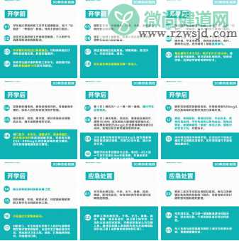 开学前后怎样防控新冠肺炎 