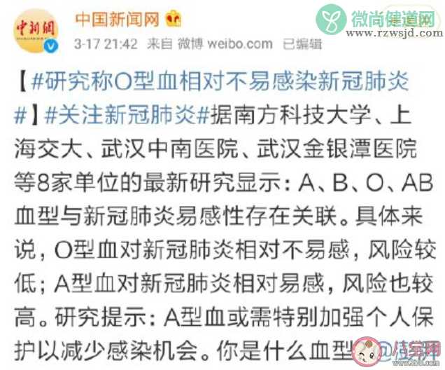 O型血相对不易感染新冠肺炎是真的吗 O型血相对不易感染新冠肺炎为什么