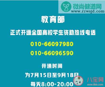 教育部高校学生资助电话是多少 高校学生资助电话开通时间介绍