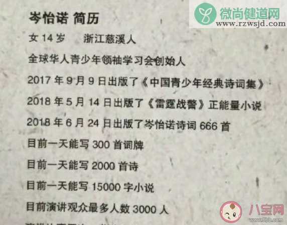 14岁少女自称能一天创作2000首诗是真的吗 岑怡诺是