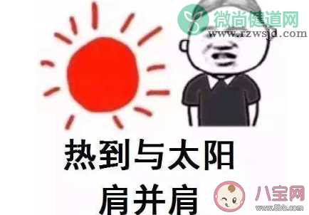 2020夏天快要被热死了的搞笑文案句子 2020夏天太热了搞笑的文案大全