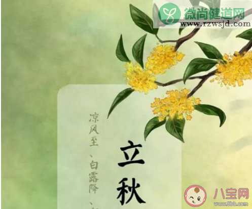 适合立秋节气的说说优美句子简短版 立秋节气发朋友圈的优美说说短句