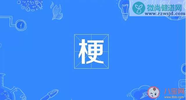 超七成大学生愿意主动玩梗 如何看待玩梗文化的现象