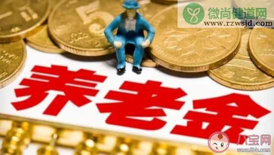 哪些省份的养老金上涨 养老金上涨多少钱