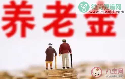 哪些省份的养老金上涨 养老金上涨多少钱