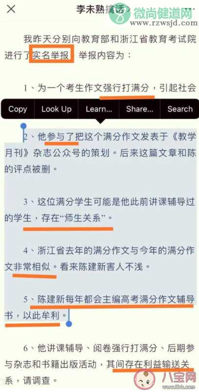 浙江满分作文阅卷组长被实名举报是怎么回事 举报内容是什么