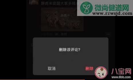 微信朋友圈别人的评论怎么删除 删了别人的评论会被发现吗