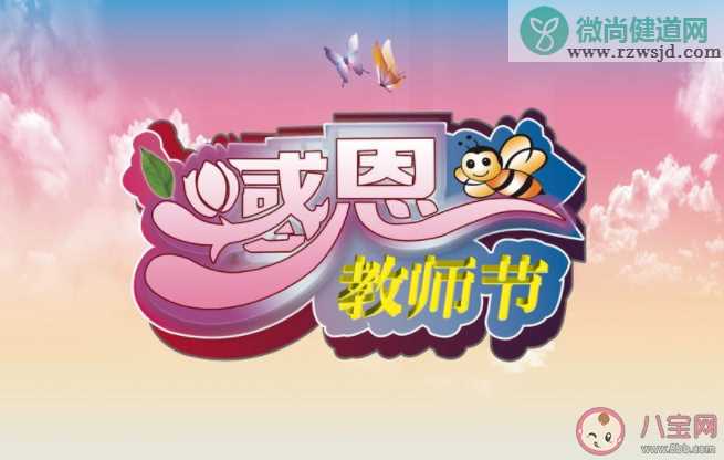 2020幼儿园教师节创意活动方案范文 2020幼儿园教师节活动策划方案大全