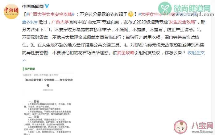 广西大学女生安全攻略为什么