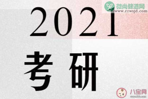 2021考研大纲什么时候公布 2