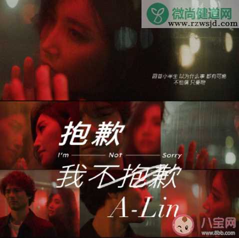 A-Lin《抱歉我不抱歉》歌词