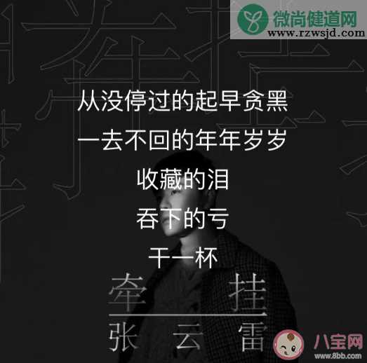 张云雷《干一杯》歌词是什么 《干一杯》完整版歌词在线试听