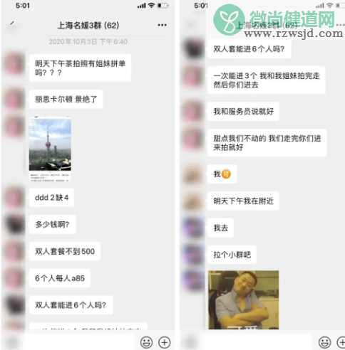 上海名媛群实际上是拼单群吗 上海名媛群有哪些骗局