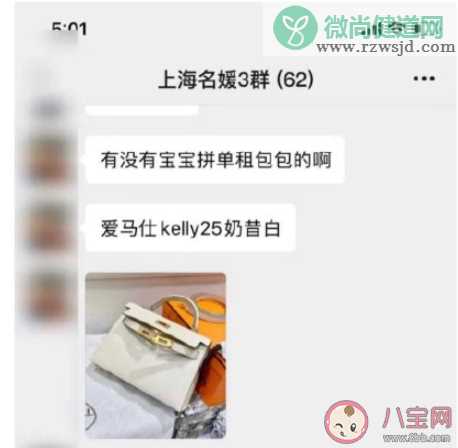 如何看待上海名媛群 拼单式假名媛现象你怎么看