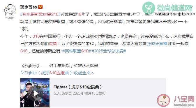 药水哥新歌《Fighter》是给S10应援曲吗 《Fighter》完整版歌词内容