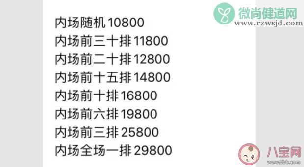 S10决赛门票价格炒到3万是怎