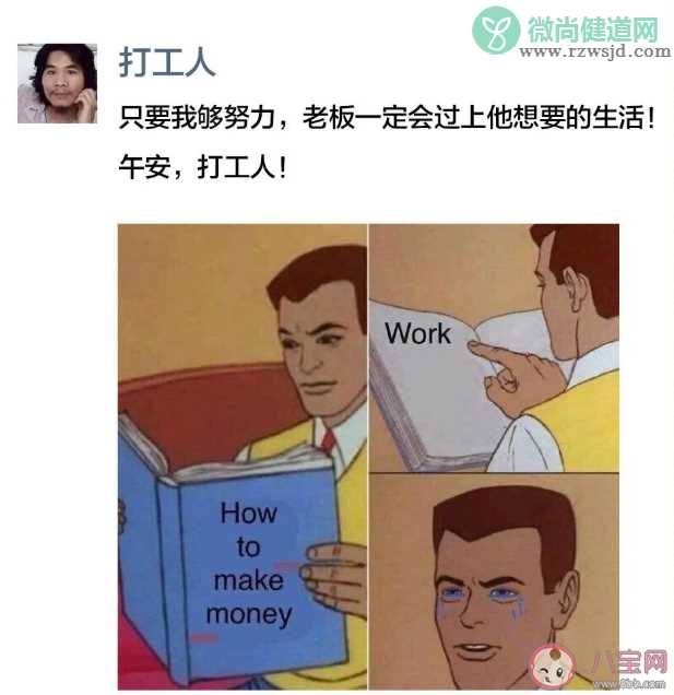 打工人搞笑朋友圈语录大全 打工人搞笑幽默说说句子