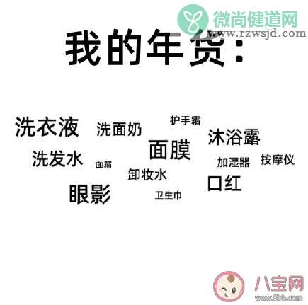 我和我妈备年货有什么区别 