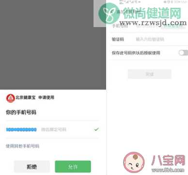 北京健康宝新版怎么更换手机号 健康宝更换手机号操作方法