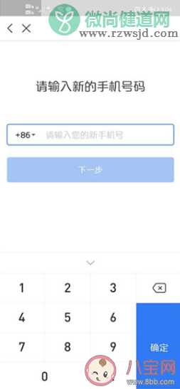 北京健康宝新版怎么更换手机号 健康宝更换手机号操作方法