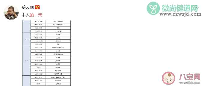 岳云鹏的一天是怎样安排的 岳云鹏的一天时间安排表
