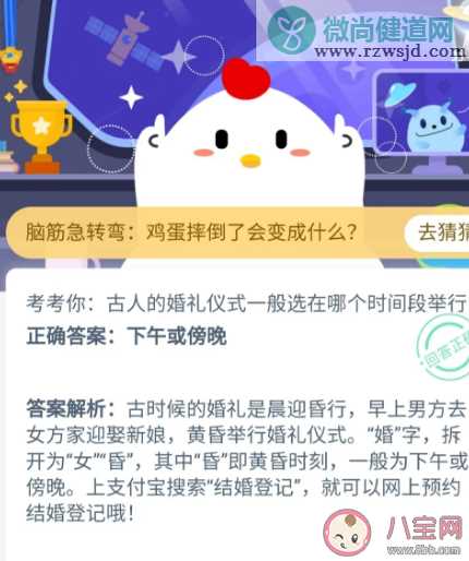 古人的婚礼一般选在什么时间举行 支付宝蚂蚁庄园10月28日问题