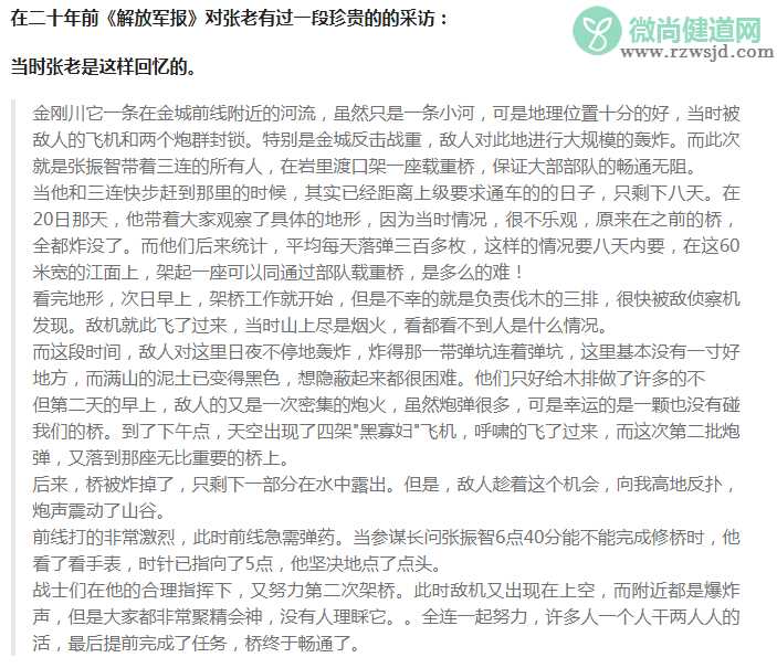 《金刚川》人桥是真实事情吗 金城战役的背后故事是什么