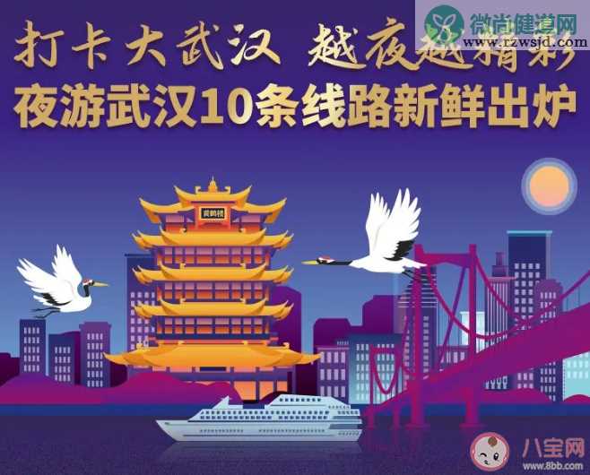 2020夜游武汉有哪些值得打卡的线路 夜游武汉10条打卡线路