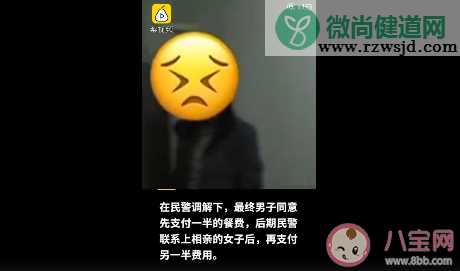 男子相亲坚持AA拒付203元饭