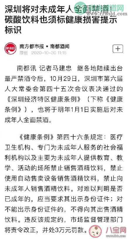 深圳未成年人全面禁酒什么时候实施 未成年人喝酒有什么危害