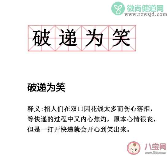 破递为笑是什么意思什么梗 