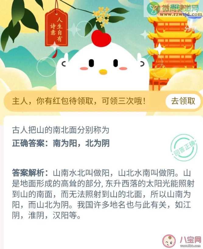 古人把山的南北面分别称为什