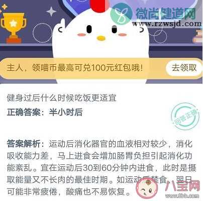 健身过后什么时候吃饭更适宜 蚂蚁庄园小课堂11月6日答案最新