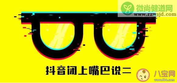 闭嘴说2用喉咙发音什么梗什么意思 闭嘴说2梗出处来源是哪里