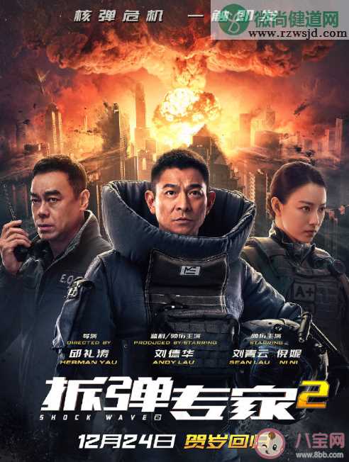 《拆弹专家2》什么时候上映 《拆弹专家2》讲述了什么故事