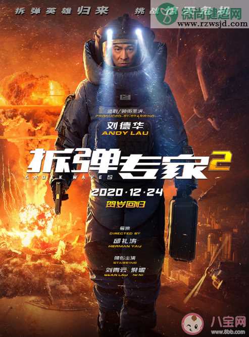 《拆弹专家2》什么时候上映 《拆弹专家2》讲述了什么故事