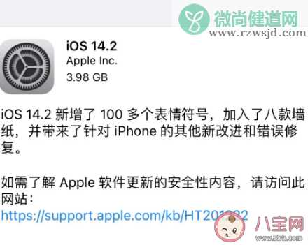 苹果iOS14.2更新有了哪些功能 iOS14.2有bug吗