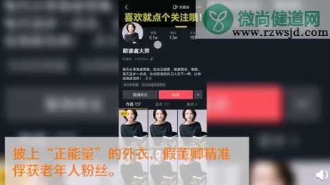 假靳东后又出现假董卿视频账号 如何预防中老年骗局