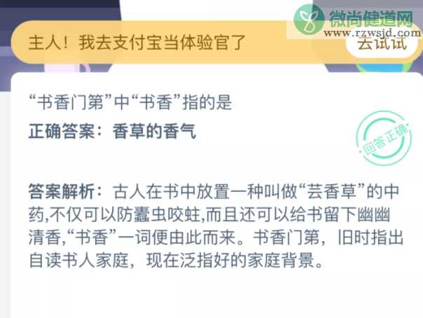 书香门第中书香指的是什么 蚂蚁庄园11月7日答案