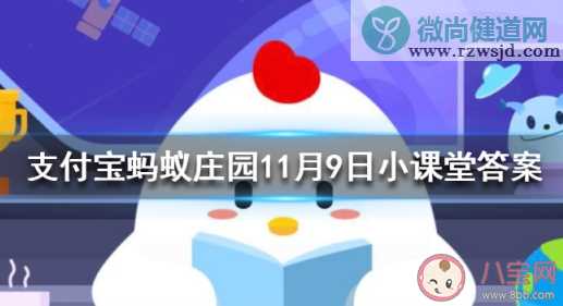 谁家新燕啄春泥中的新燕指的是 最新蚂蚁庄园11月9日答案汇总