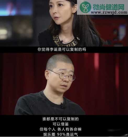 李诞说娱乐圈90%艺人靠运气