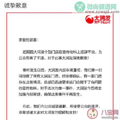 大润发就女装尺码建议表致歉 大润发女装尺码表写的是什么