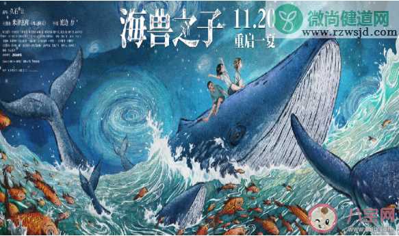 《海兽之子》什么时候上映 《海兽之子》改编自什么漫画